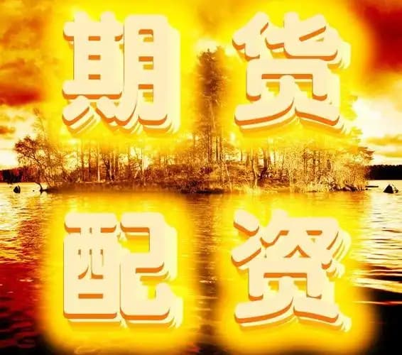 兴泊证券:正规配资炒股官网-科创板“1+6”政策配套规则来了！资本市场支持科创再迎重磅改革
